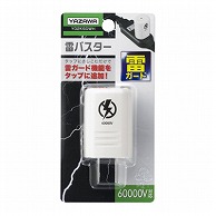 ヤザワコーポレーション 電源タップ 雷バスター 60000V Y02K60WH 1個（ご注文単位1個）【直送品】