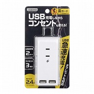 ヤザワコーポレーション 雷ガード付トリプルタップ 3AC＋2USB 2.4A ホワイト H6TK5002UWH 1個（ご注文単位1個）【直送品】