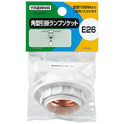 ヤザワ 角型引掛ランプソケット  SF34101 SF34101 1個（ご注文単位1個）【直送品】