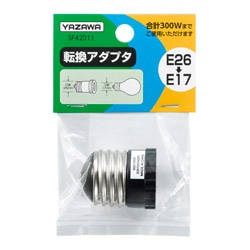 ヤザワ 転換アダプタ　E26-E17　SF42011 SF42011 1個（ご注文単位1個）【直送品】