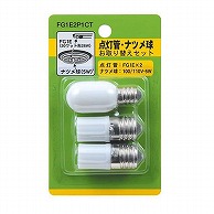 ヤザワコーポレーション 点灯管 グロー球・ナツメ球セット FG1E・T201205W FG1E2P1CT 1個（ご注文単位1個）【直送品】