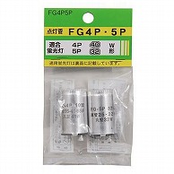 ヤザワコーポレーション 点灯管 グロ-球セット FG4P・FG5P FG4P5P 1個（ご注文単位1個）【直送品】