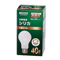 ヤザワコーポレーション 白熱電球 長寿命シリカ 40W形 LW100V40WWL 1個（ご注文単位1個）【直送品】