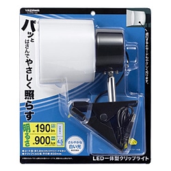 ヤザワ LEDインテリアクリップライト　ブラック　CLLE09D15BK  ［LED /昼光色］ CLLE09D15BK 1個（ご注文単位1個）【直送品】