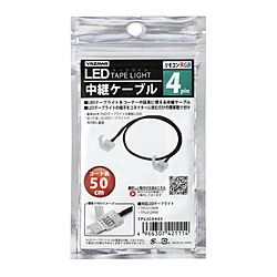 ヤザワ 4pin LED中継ケーブル 50cm　TPLJC0405　ヤザワ TPL011RRB、TPL012RRB　専用 TPLJC0405 1個（ご注文単位1個）【直送品】