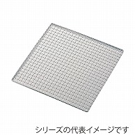 エムテートリマツ MT　18-8　太線クリンプ焼網　角 21cm 036330021 1個（ご注文単位1個）【直送品】