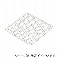 エムテートリマツ MT　18-8　亀甲角焼網 12cm 036112001 1個（ご注文単位1個）【直送品】