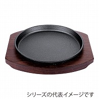 エムテートリマツ MTI　鉄ステーキ皿　丸 18cm 057316018 1枚（ご注文単位1枚）【直送品】