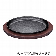 エムテートリマツ MTI　鉄ステーキ皿　小判 29cm 057317029 1枚（ご注文単位1枚）【直送品】