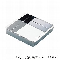 エムテートリマツ MT　18-0　玉子豆腐器　関東型 18×18cm 016236002 1個（ご注文単位1個）【直送品】