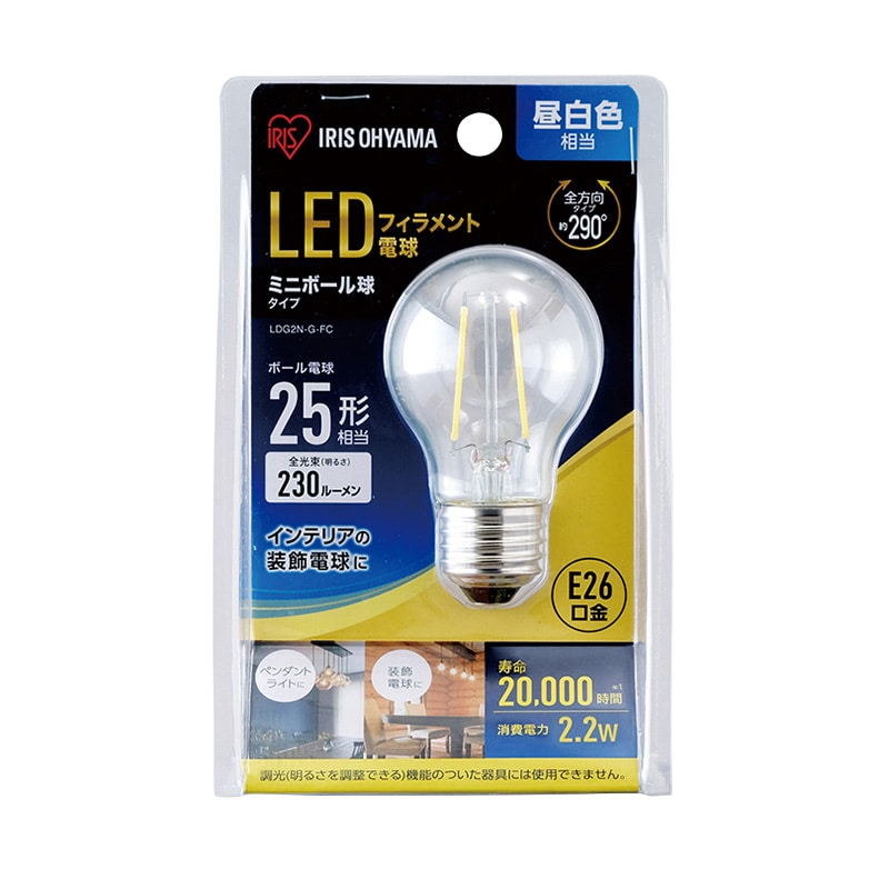 アイリスオーヤマ LEDフィラメント電球　E26口金　全方向タイプ ミニボール球　25形　昼白色 LDG2N-G-FC 1個（ご注文単位1個）【直送品】