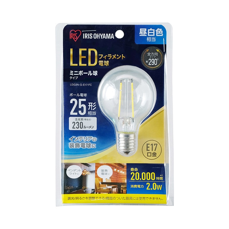 アイリスオーヤマ LEDフィラメント電球　E17口金　全方向タイプ ミニボール球　25形　昼白色 LDG2N-G-E17-FC 1個（ご注文単位1個）【直送品】