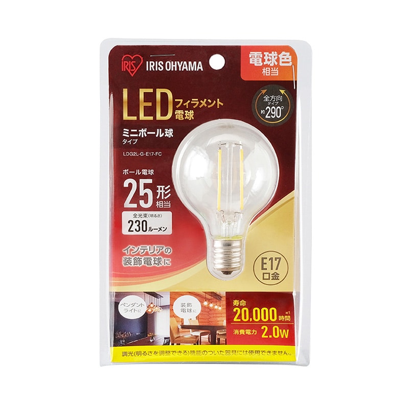 アイリスオーヤマ LEDフィラメント電球　E17口金　全方向タイプ ミニボール球　25形　電球色 LDG2L-G-E17-FC 1個（ご注文単位1個）【直送品】