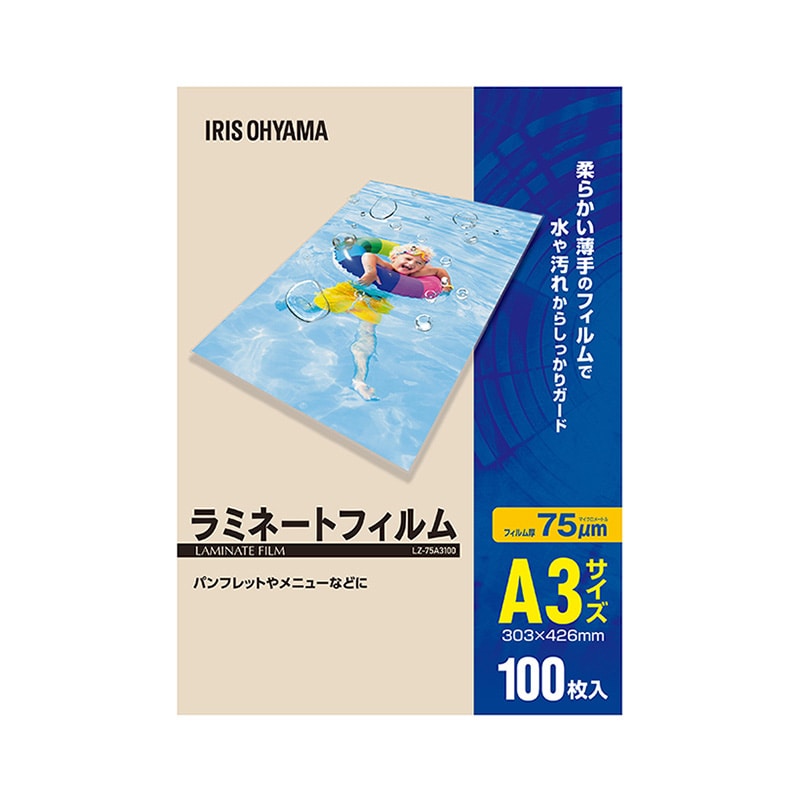 アイリスオーヤマ ラミネートフィルム 75μm　A3サイズ　100枚入り LZ-75A3100 1箱（ご注文単位1箱）【直送品】