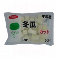 冷凍冬瓜 500g 冷凍 1個※軽（ご注文単位1個）※注文上限数12まで【直送品】