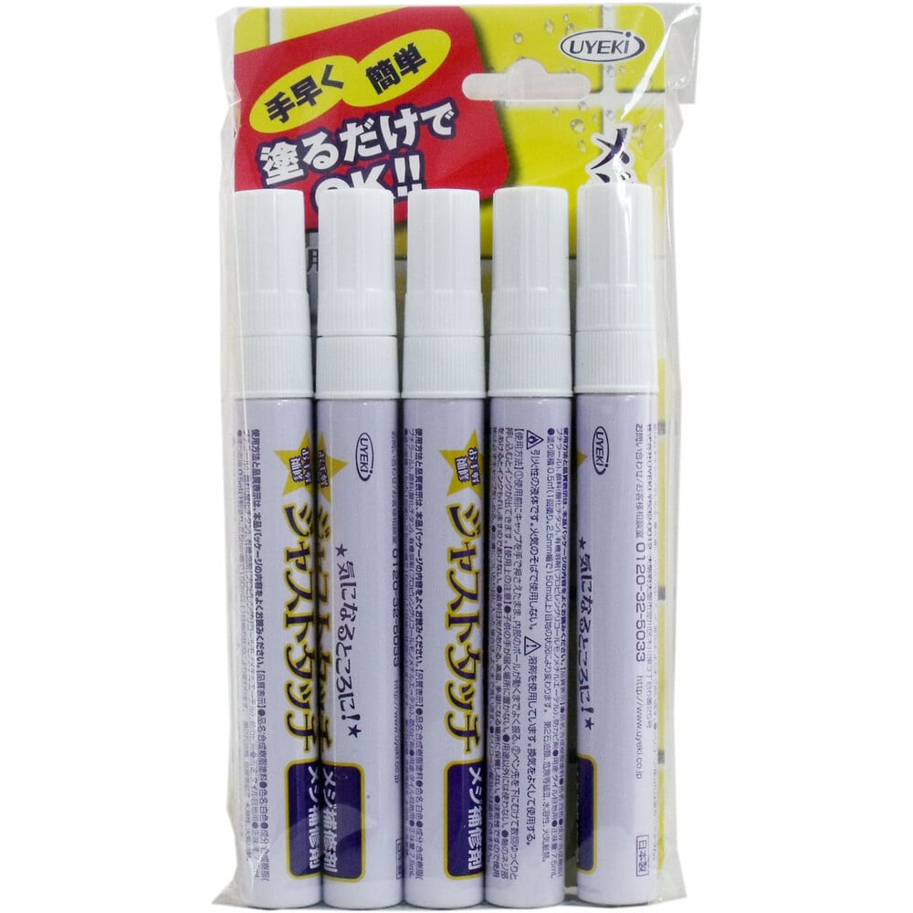 UYEKI　ジャストタッチ メジ補修剤 7.5mL×5本入　1パック（ご注文単位1パック）【直送品】