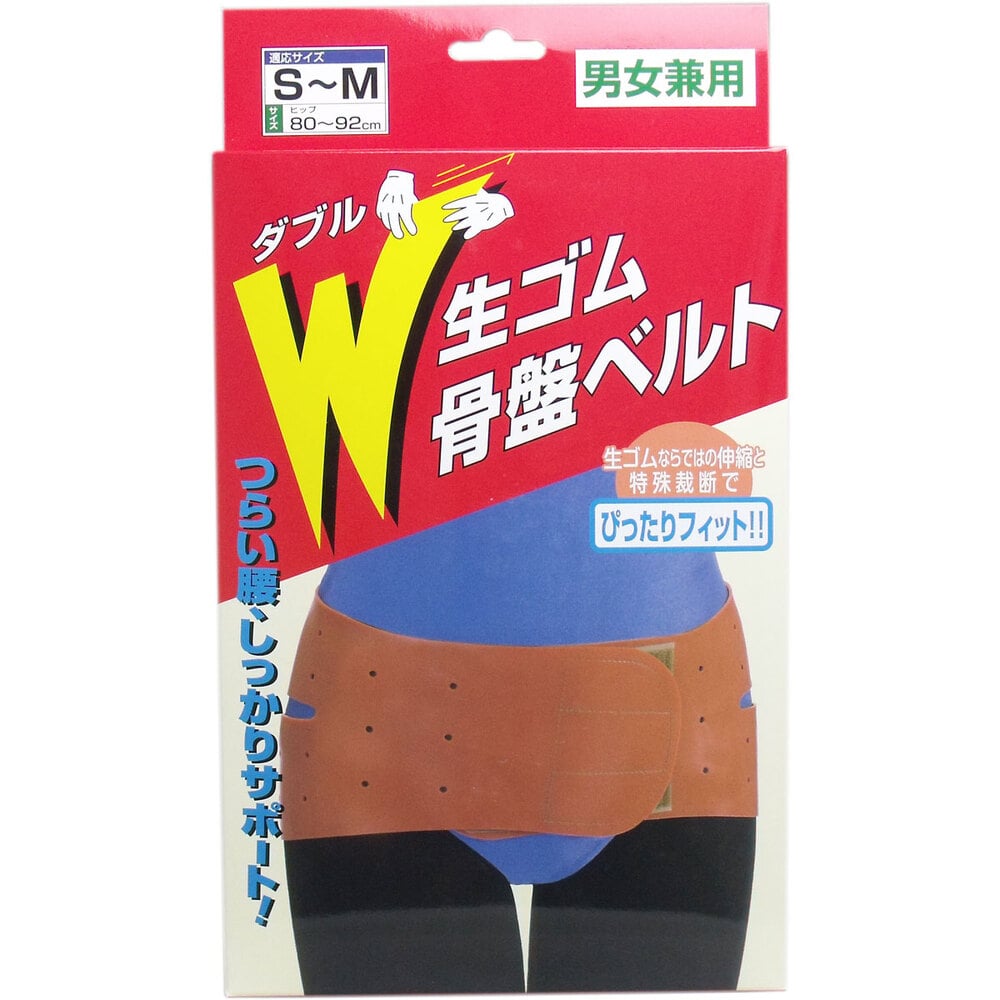 コジット　W生ゴム骨盤ベルト 男女兼用 S-Mサイズ　1個（ご注文単位1個）【直送品】