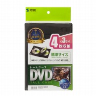 サンワサプライ DVDトールケース　3枚セット  DVD-TN4-03BKN　ブラック 1個（ご注文単位1個）【直送品】