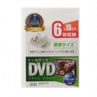 サンワサプライ DVDトールケース　10枚セット  DVD-TN6-10CL　クリア 1個（ご注文単位1個）【直送品】