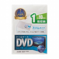 サンワサプライ スリムDVDトールケース　10枚セット  DVD-TU1-10CLN　クリア 1個（ご注文単位1個）【直送品】