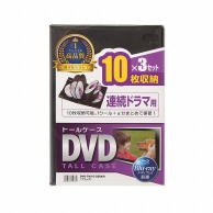 サンワサプライ DVDトールケース　3枚セット  DVD-TW10-03BKN　ブラック 1個（ご注文単位1個）【直送品】