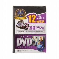 サンワサプライ DVDトールケース　3枚セット  DVD-TW12-03BKN　ブラック 1個（ご注文単位1個）【直送品】