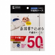 サンワサプライ ブルーレイディスク対応不織布ケース　リング穴付  FCD-FRBDWIN50　片面罫線入 1個（ご注文単位1個）【直送品】