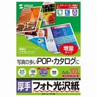 サンワサプライ カラーレーザー用フォト光沢紙・厚手［カラーレーザー /A4サイズ /100枚］ LBP-KAGNA4N-100 LBPKAGNA4N100 1個（ご注文単位1個）【直送品】