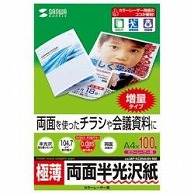 サンワサプライ カラーレーザー用半光沢紙・極薄［カラーレーザー /A4サイズ /100枚］ LBP-KC2NA4N-100 LBPKC2NA4N100 1個（ご注文単位1個）【直送品】