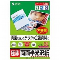 サンワサプライ カラーレーザー用半光沢紙・極薄［カラーレーザー /A4サイズ /250枚］ LBP-KC2NA4N-250 LBPKC2NA4N250 1個（ご注文単位1個）【直送品】