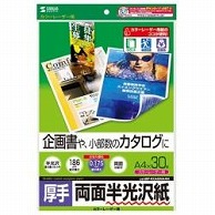 サンワサプライ カラーレーザー用半光沢紙・厚手［カラーレーザー /A4サイズ /30枚］ LBP-KCAGNA4N LBPKCAGNA4N 1個（ご注文単位1個）【直送品】