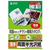 サンワサプライ カラーレーザー用半光沢紙・薄手［カラーレーザー /A4サイズ /100枚］ LBP-KCNA4N-100 LBPKCNA4N100 1個（ご注文単位1個）【直送品】