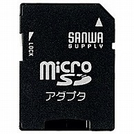 サンワサプライ ADR-MICROK 変換アダプタ   ［microSD⇒SD］ ADRMICROK 1個（ご注文単位1個）【直送品】