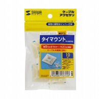 サンワサプライ タイマウント　10個入  CA-607N2 1個（ご注文単位1個）【直送品】