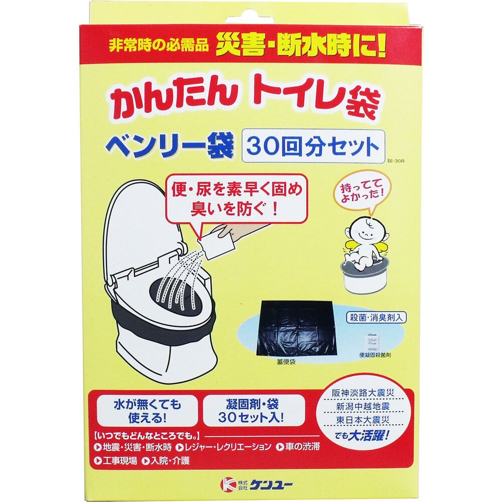 ケンユー　かんたんトイレ袋 ベンリー袋 30回分セット BI-30R　1セット（ご注文単位1セット）【直送品】