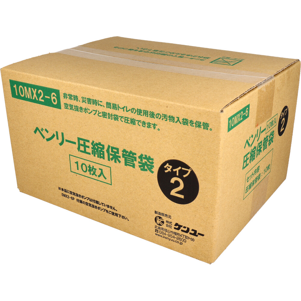 ケンユー　ベンリー圧縮保管袋 タイプ2 10MX2-6 10枚入　1パック（ご注文単位1パック）【直送品】