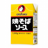 オタフクソース 焼きそばソース 1200g 常温 1個※軽（ご注文単位1個）※注文上限数12まで【直送品】