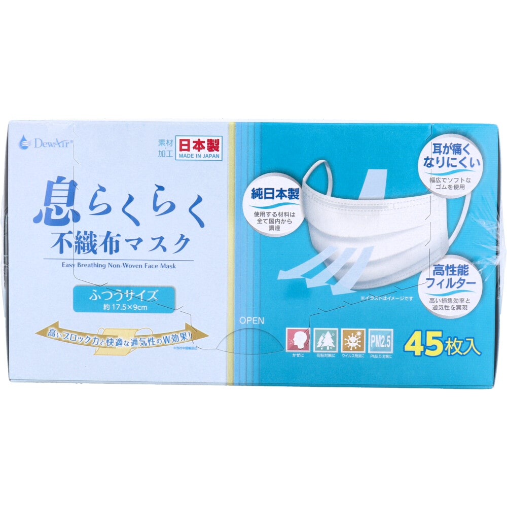 小津産業　デュウエアー 息らくらく不織布マスク ふつうサイズ 45枚入　1箱（ご注文単位1箱）【直送品】