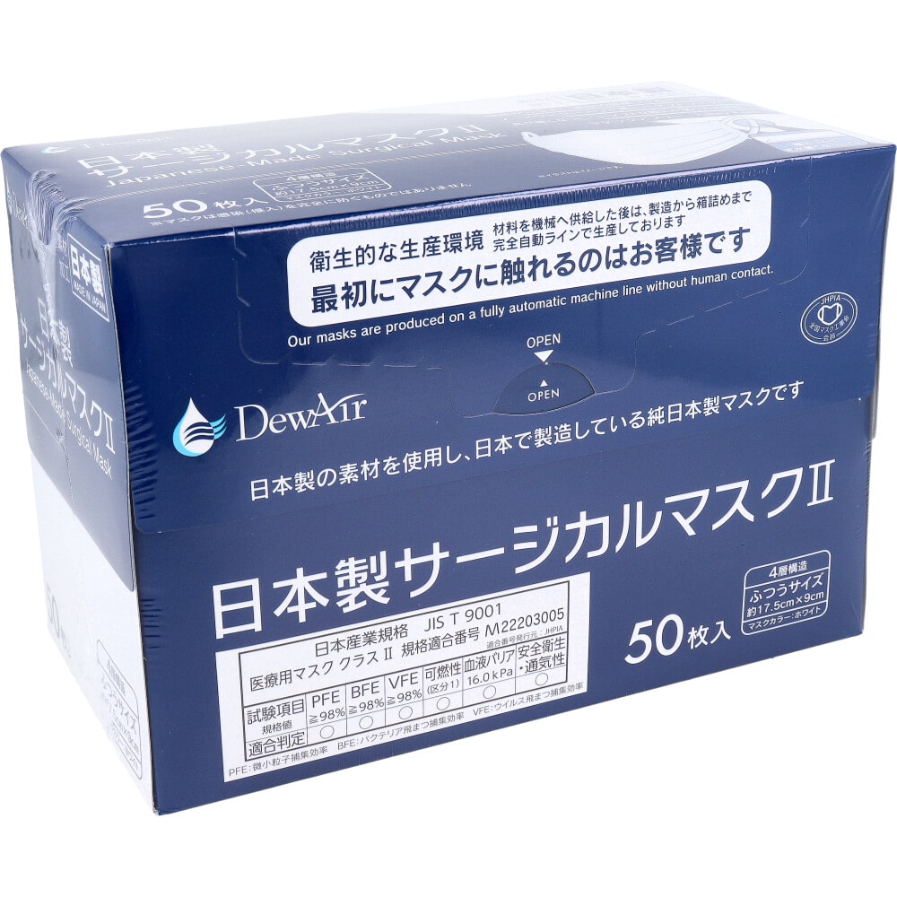 小津産業　デュウエアー日本製サージカルマスク2 ふつうサイズ ホワイト 50枚入　1箱（ご注文単位1箱）【直送品】