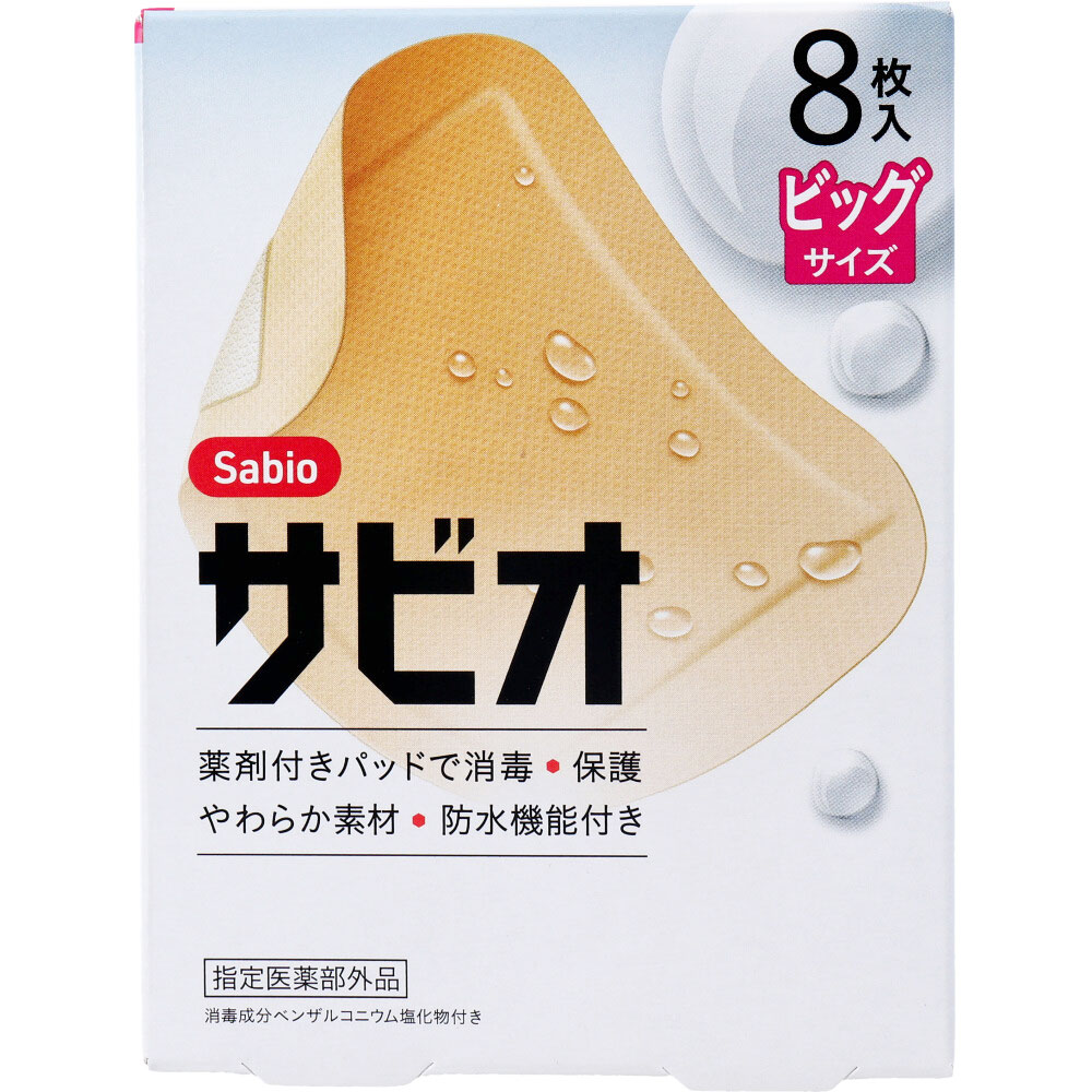 阿蘇製薬　サビオ 救急絆創膏 ビッグサイズ 8枚入　1箱（ご注文単位1箱）【直送品】