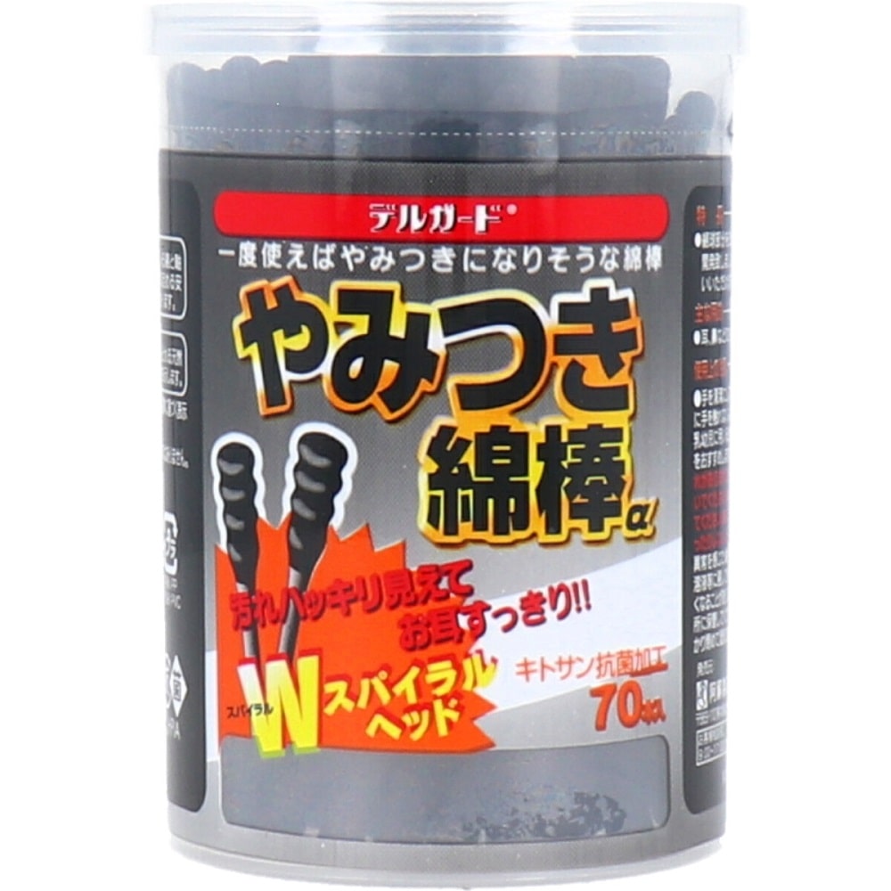 阿蘇製薬　デルガード やみつき綿棒α 70本入　1パック（ご注文単位1パック）【直送品】