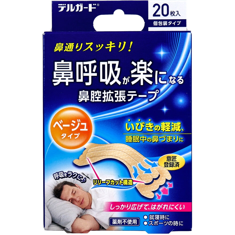 阿蘇製薬　デルガード 鼻腔拡張テープ ベージュタイプ 個包装タイプ 20枚入　1パック（ご注文単位1パック）【直送品】