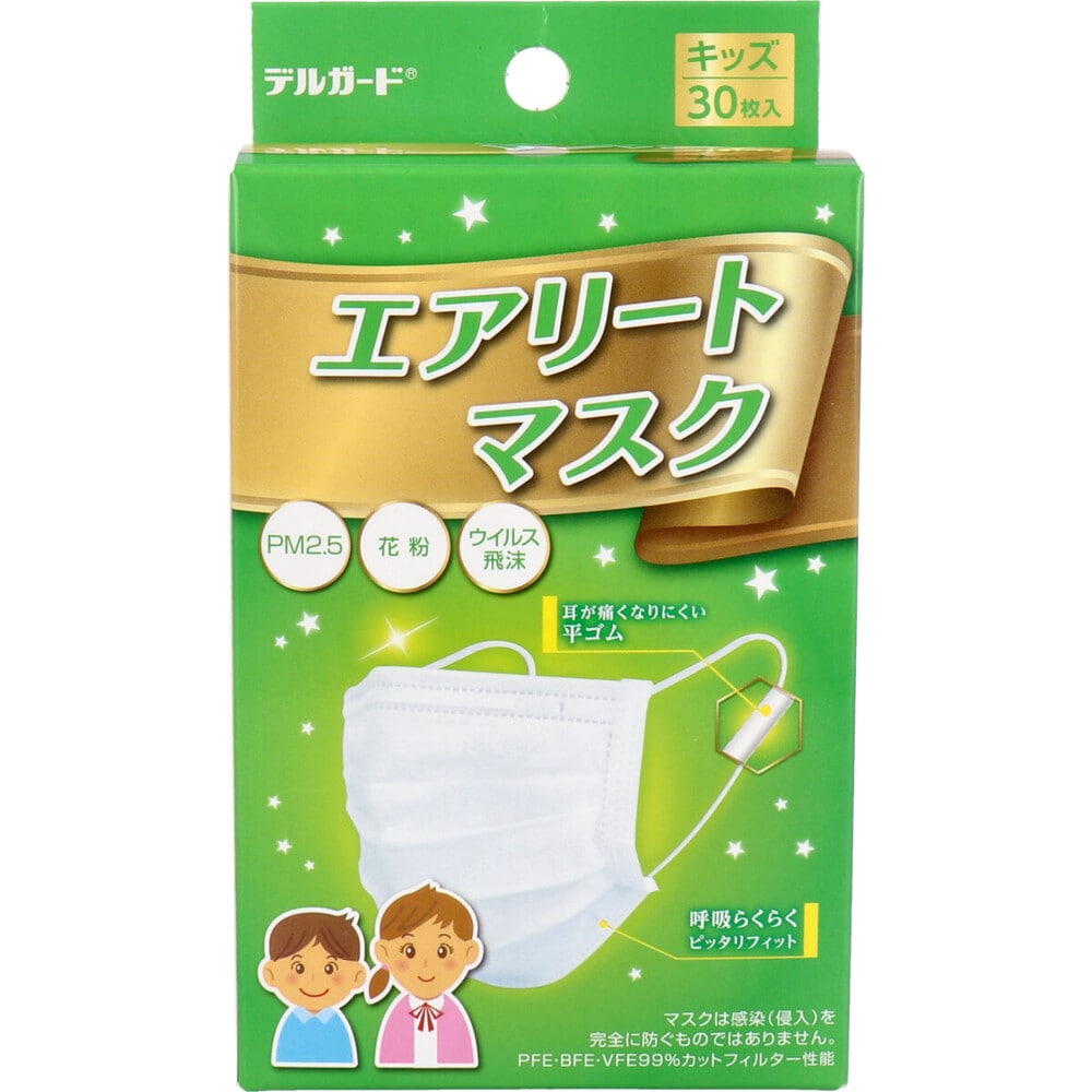 阿蘇製薬　デルガード エアリートマスク キッズサイズ 30枚入　1箱（ご注文単位1箱）【直送品】