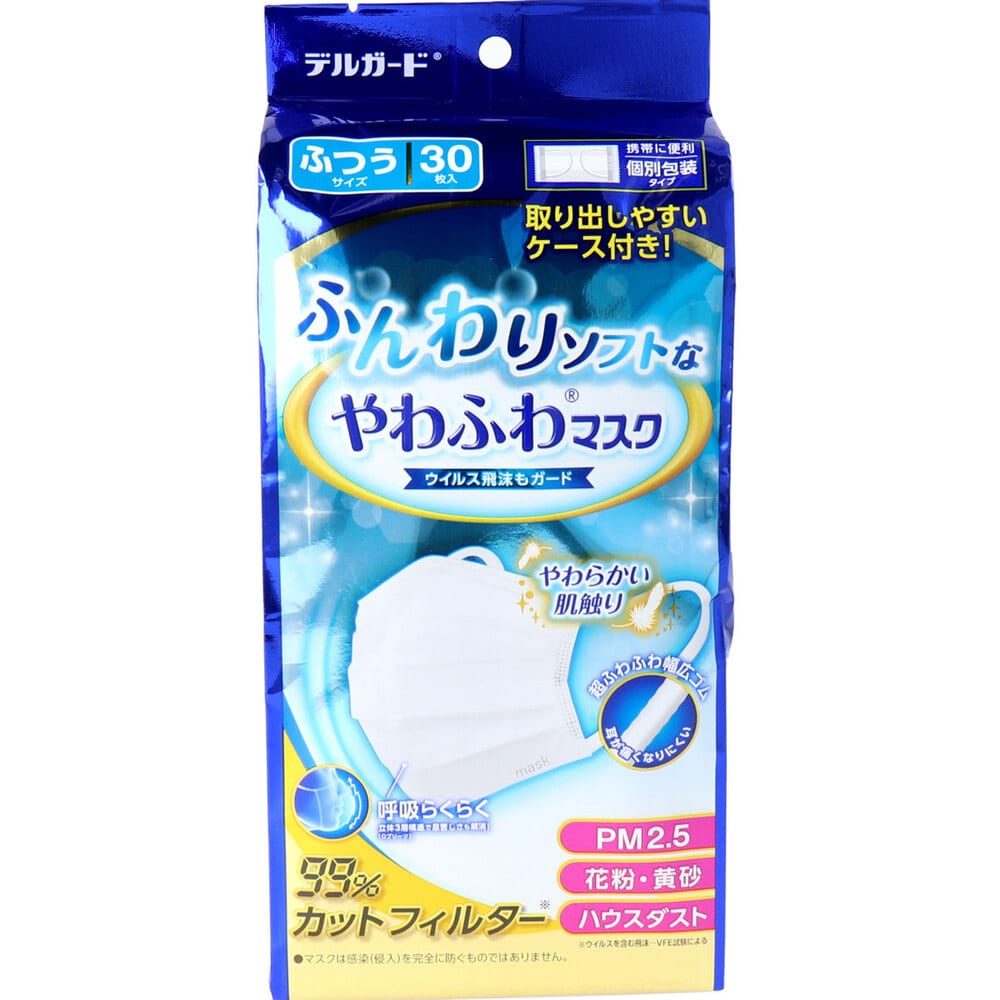 阿蘇製薬　ふんわりソフトなやわふわマスク 個別包装タイプ ふつうサイズ 30枚入　1箱（ご注文単位1箱）【直送品】