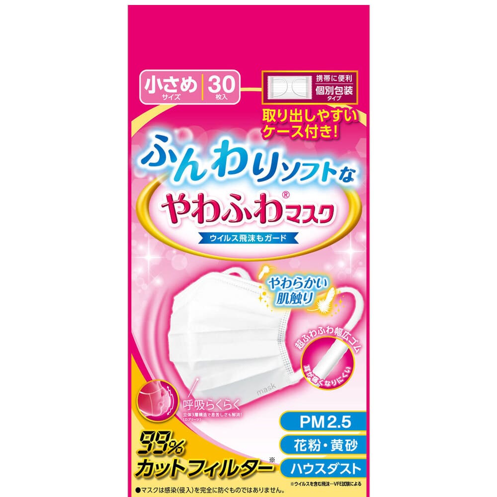 阿蘇製薬　デルガード ふんわりソフトなやわふわマスク 個別包装タイプ 小さめサイズ 30枚入　1箱（ご注文単位1箱）【直送品】