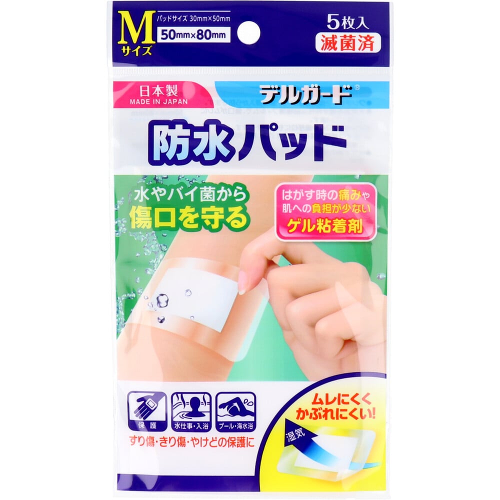 阿蘇製薬　デルガード 防水パッド Mサイズ 5枚入　1パック（ご注文単位1パック）【直送品】