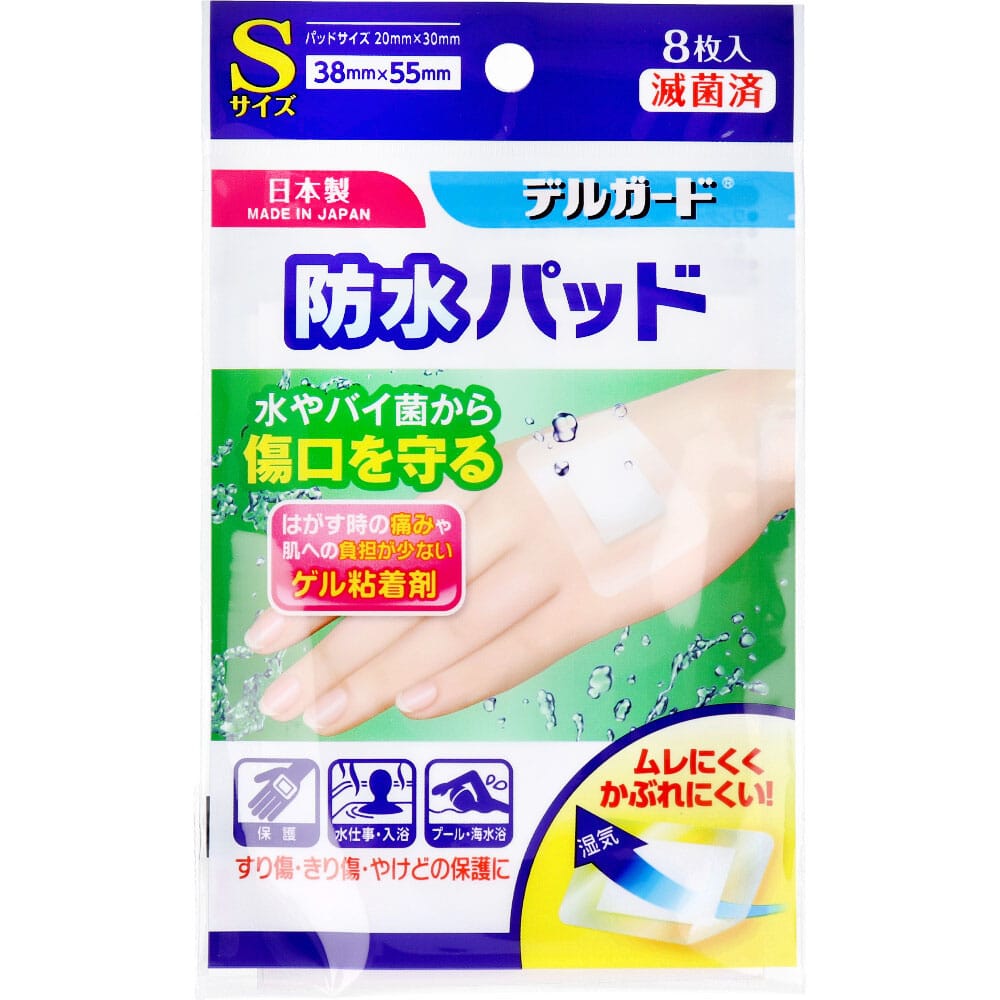 阿蘇製薬　デルガード 防水パッド Sサイズ 8枚入　1パック（ご注文単位1パック）【直送品】