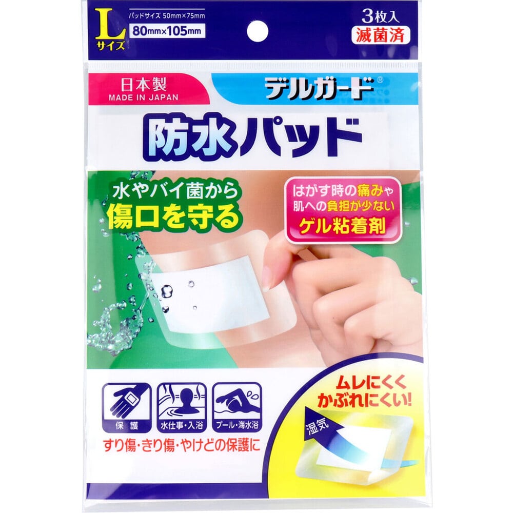 阿蘇製薬　デルガード 防水パッド Lサイズ 3枚入　1パック（ご注文単位1パック）【直送品】