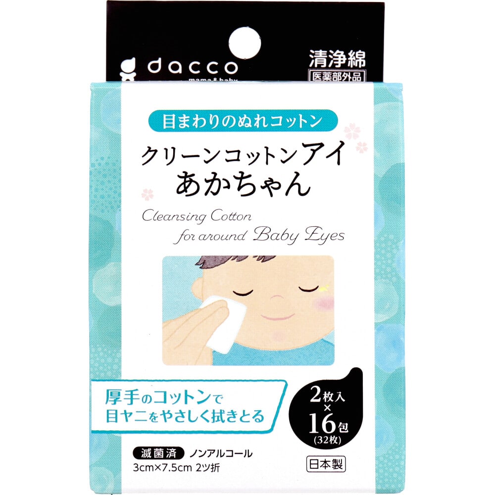 オオサキメディカル　クリーンコットンアイ あかちゃん 目のまわりのぬれコットン 2枚入×16包入　1パック（ご注文単位1パック）【直送品】