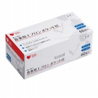 オオサキメディカル PH　使い捨て食事用エプロン　ポケット付  73740 60枚入/箱（ご注文単位10箱）【直送品】